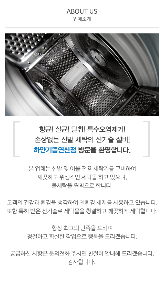 하얀기쁨연산점_상단