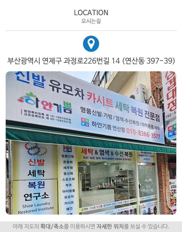 하얀기쁨연산점_주소