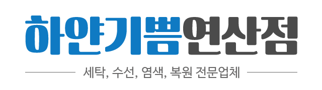 하얀기쁨연산점_로고
